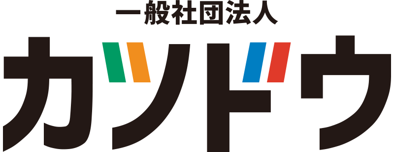 一般社団法人カツドウ